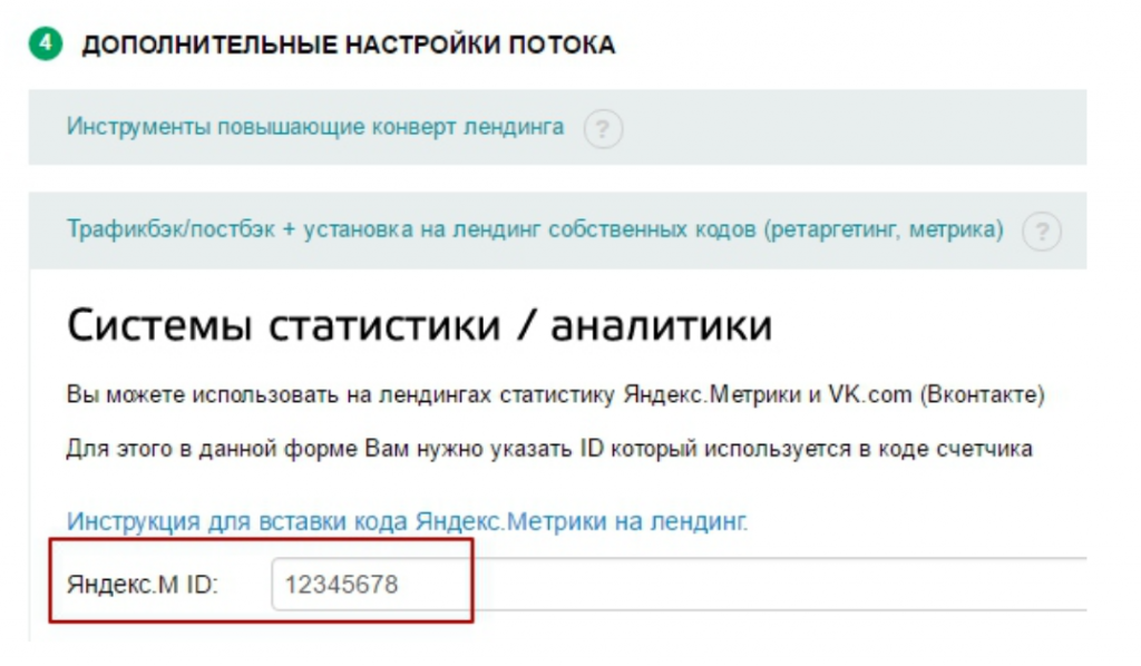 Счетчик Яндекс метрики