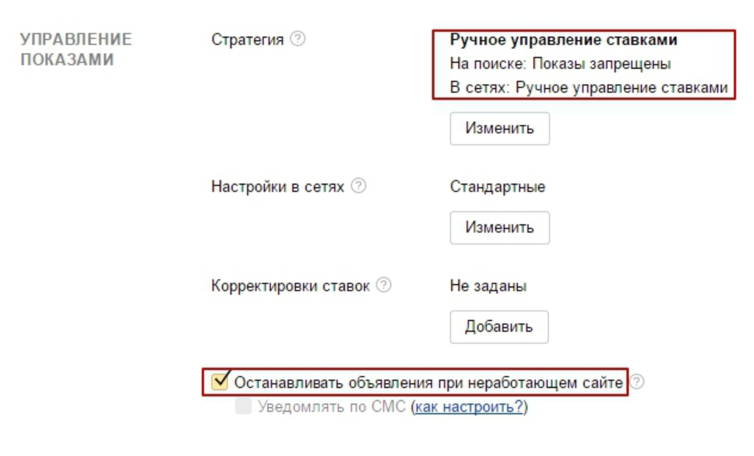 Площадки рся. Управление показами рекламы. РСЯ видеодополнения.