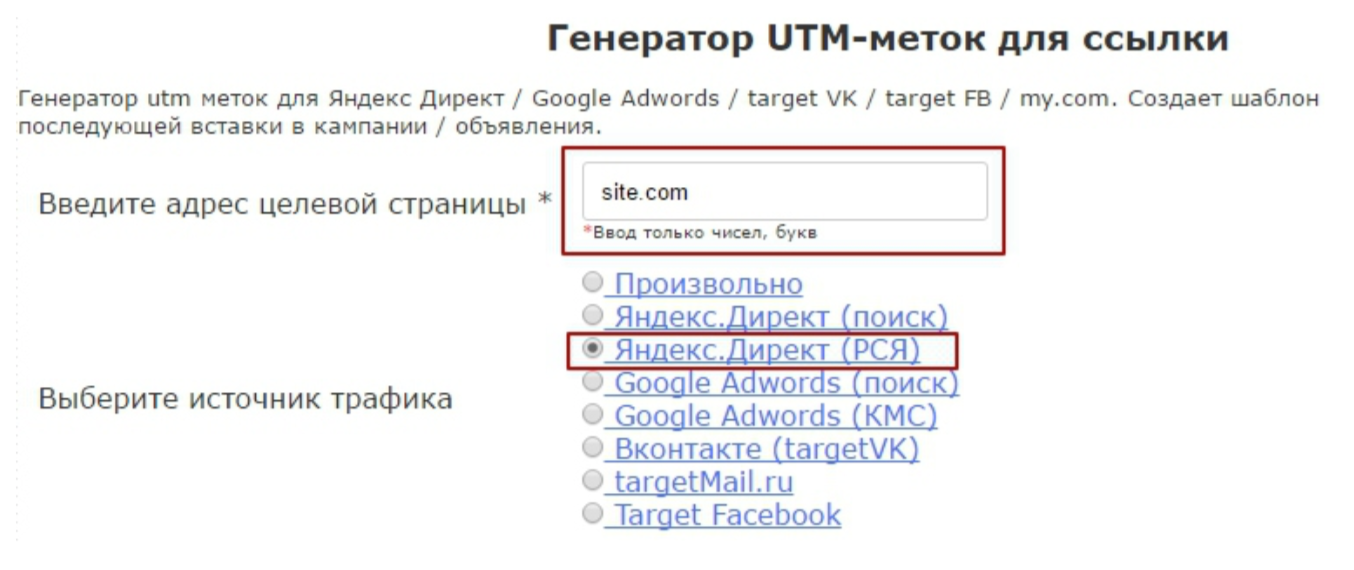 Создание utm меток. Ссылки с utm метками. Генератор ссылок. Utm метки директ. Генератор utm меток.