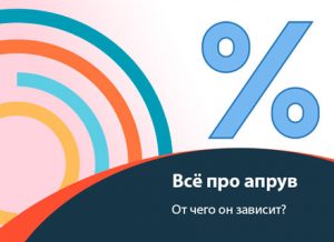 Всё про апрув