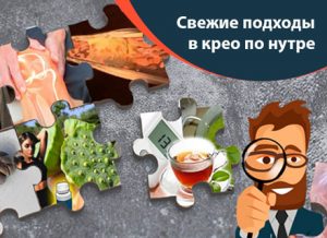Креативы на нутру. Обзор свежих подходов