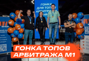 Гонка ТОПовых арбитражников