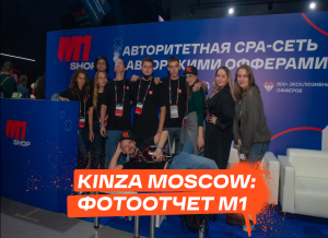 Чем запомнилась конференция KINZA в Москве 2021?