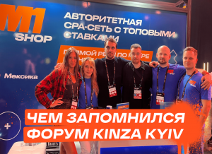 Kinza Kyiv 2021. Как это было?