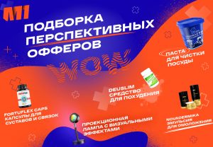 Офферы на тест от М1: ГЕО, выплаты, источники