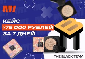 КЕЙС: 75000 рублей на товарке за 7 дней