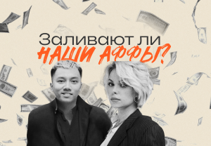 Наши аффы льют офферы М1