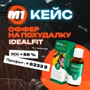 Кейс на оффер с ROI 88%. Профит 6333$