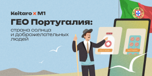 ГЕО Португалия: страна солнца и доброжелательных людей