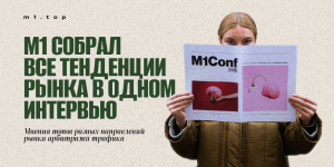 Все тенденции арбитражного рынка в одном интервью