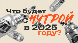 Нутра-арбитраж в 2026 году: GEO, источники, офферы и тенденции