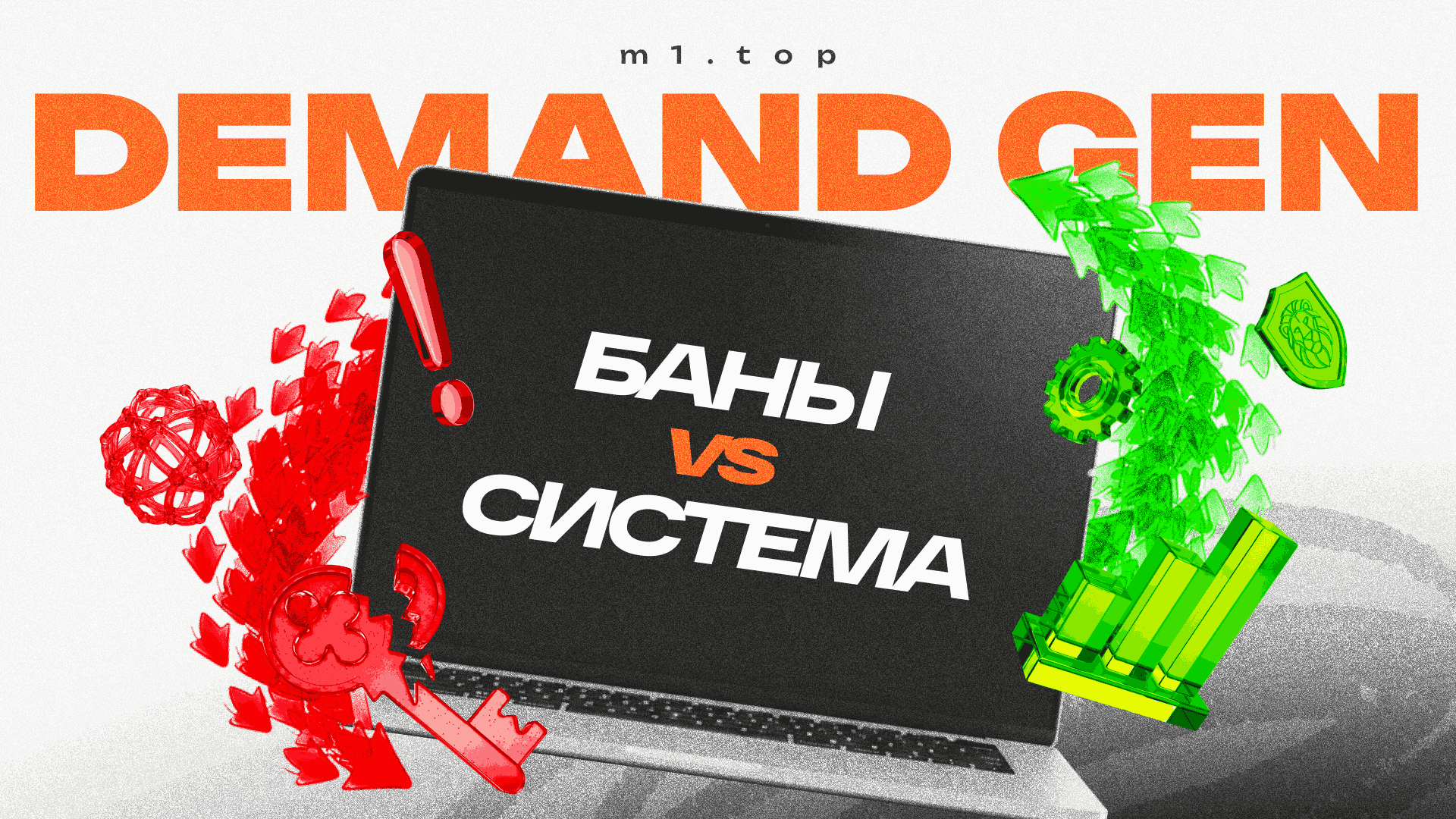 <strong>Масштаб в Demand Gen без 1000 кабинетов</strong>