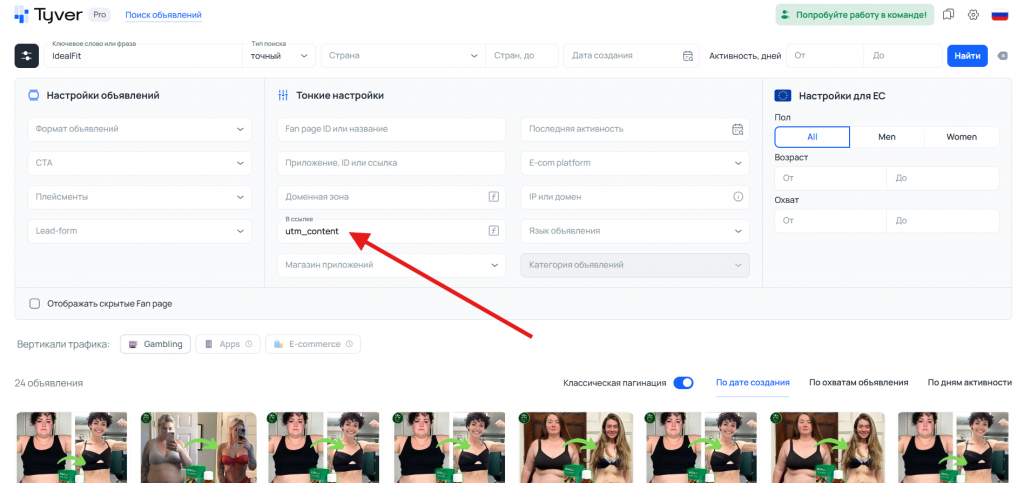Как искать креативы под нутра-офферы M1 в EU. Разбираемся на примере Tyver