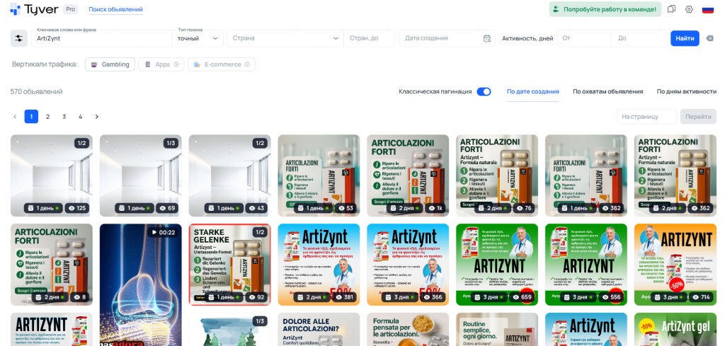 Как искать креативы под нутра-офферы M1 в EU. Разбираемся на примере Tyver