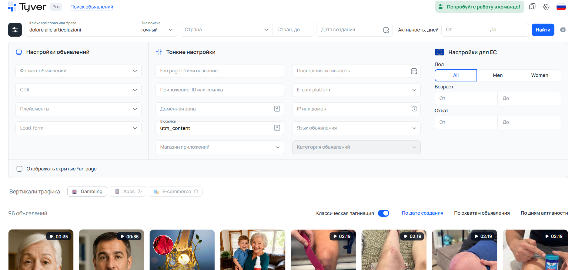 Как искать креативы под нутра-офферы M1 в EU. Разбираемся на примере Tyver