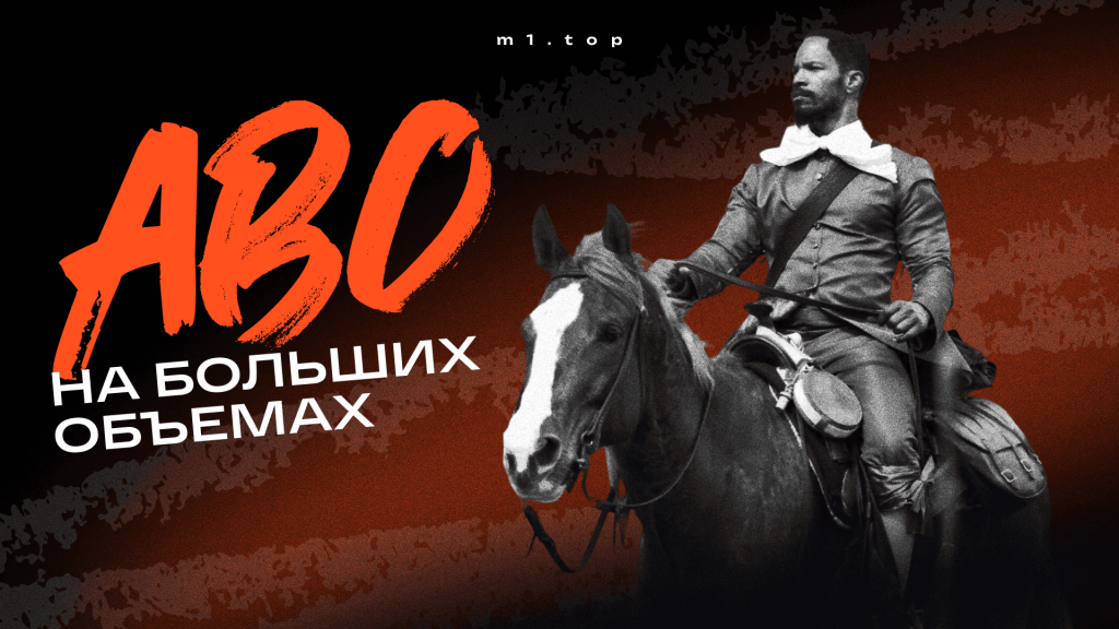 CBO vs ABO в 2025: когда ручное управление бюджетами дает +20% ROI на масштабе