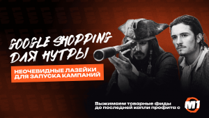 Google Shopping для нутры 
