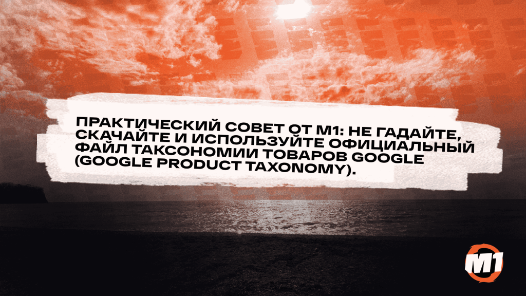 Google Shopping для нутры 