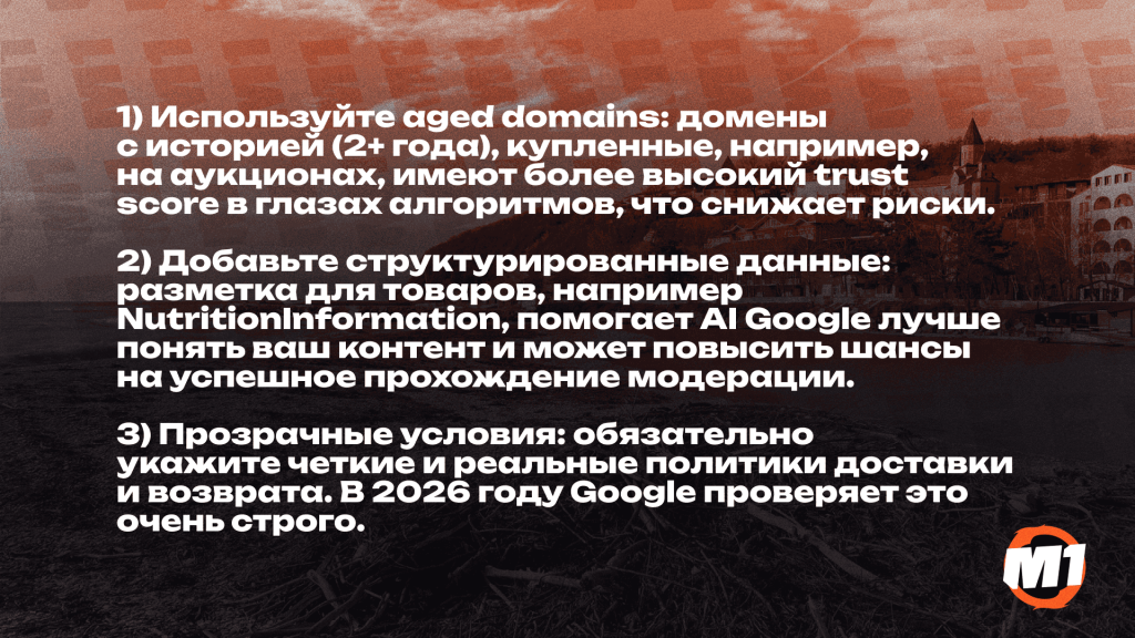 Google Shopping для нутры 