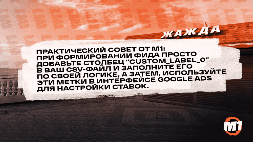 Google Shopping для нутры 