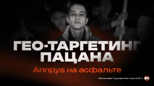 Гео-таргетинг в Meta*: исключаем проблемные зоны и качаем апрув в EU