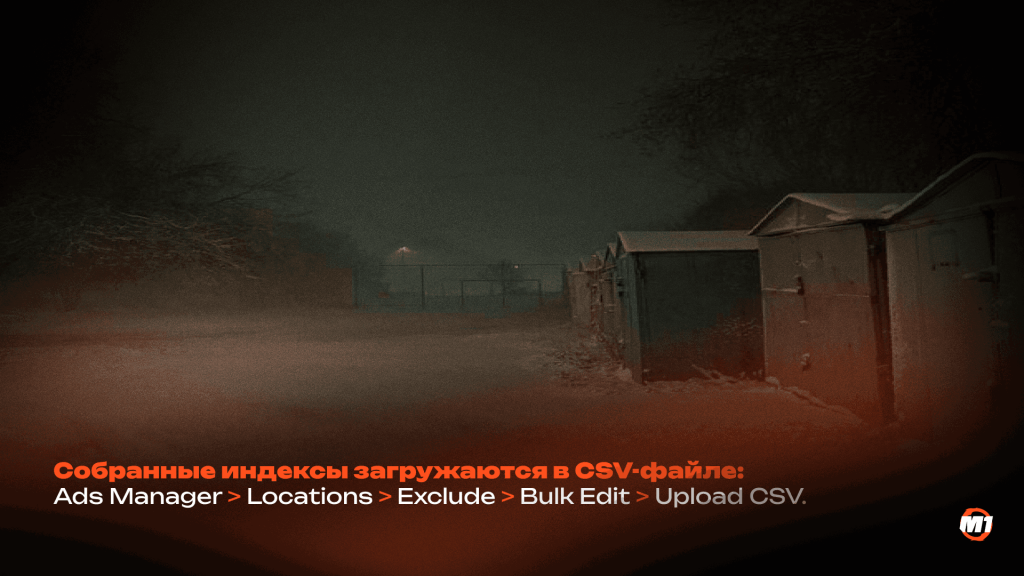 Гео-таргетинг в Meta*: исключаем проблемные зоны и качаем апрув в EU