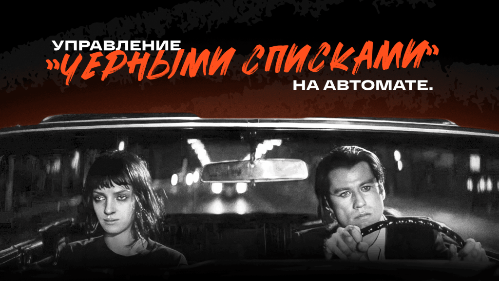 Используем “черные” списки ключевых слов в Google Ads для экономии 30% бюджета