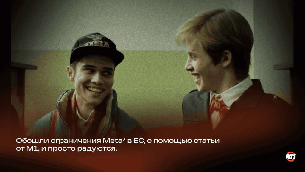 Гео-таргетинг в Meta*: исключаем проблемные зоны и качаем апрув в EU
