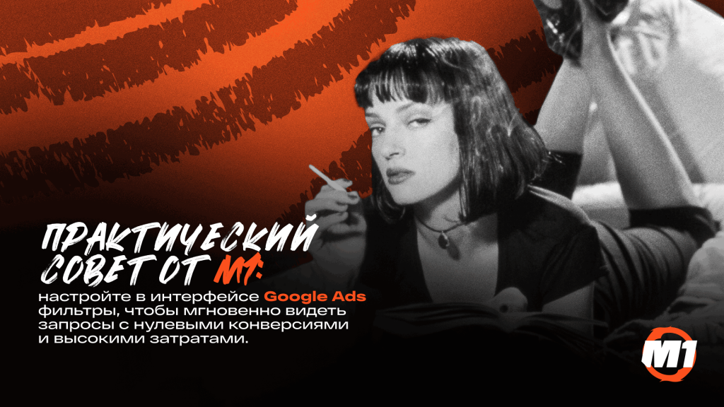 Практический совет от М1