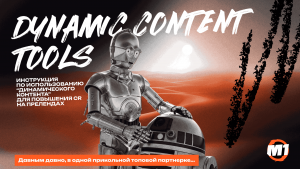 Dynamic Content Tools