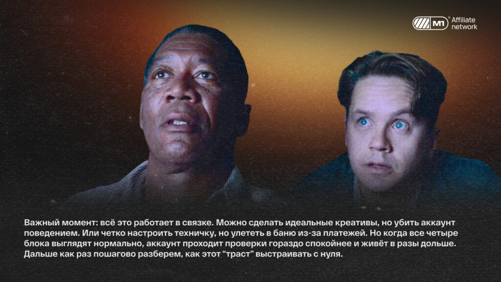 Стратегия “постепенного прогрева”, которая даёт аккаунтам в Meta* Ads 90+ дней жизни