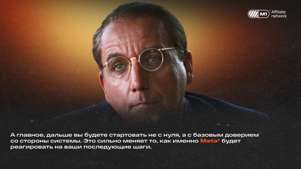 Стратегия “постепенного прогрева”, которая даёт аккаунтам в Meta* Ads 90+ дней жизни