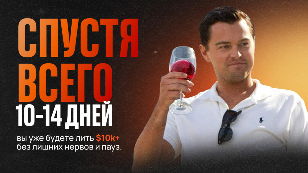 Работа с бюджетом: как правильно “заливать” $10k+ дейли и не попасть под лимиты