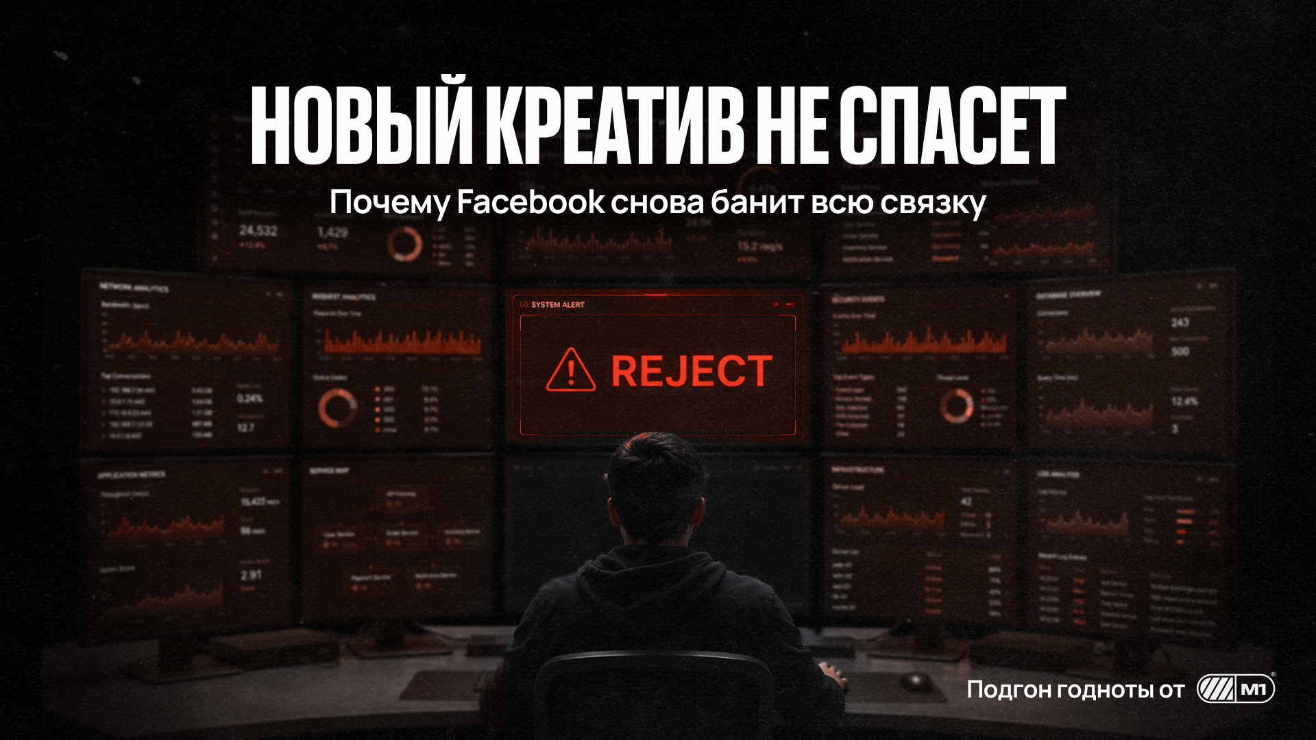 Баны Facebook*: почему новый креатив не спасает всю связку