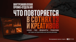 Нутра арбитраж: чем короткие креативы отличаются от VSL — анализ 347 ТЗ и 384 видео