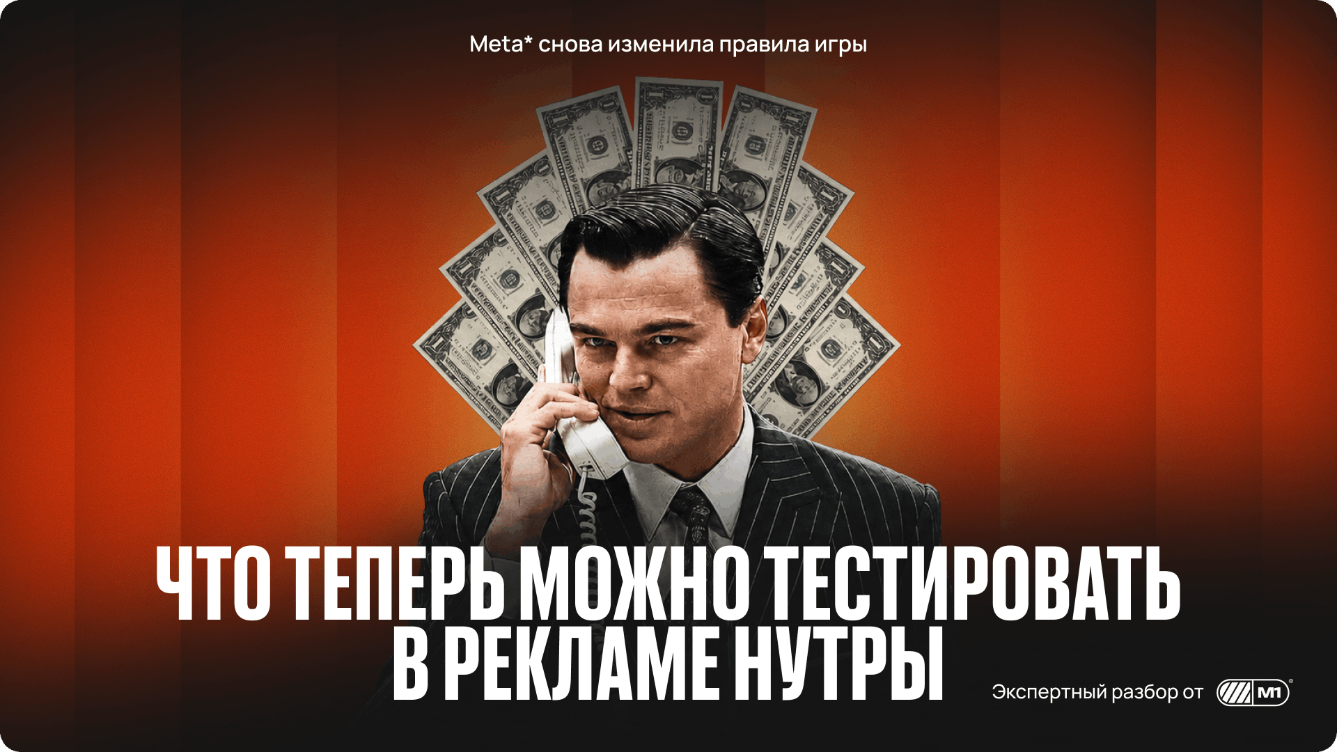 Реклама нутры в Meta*: что изменилось и какие креативы теперь можно тестировать