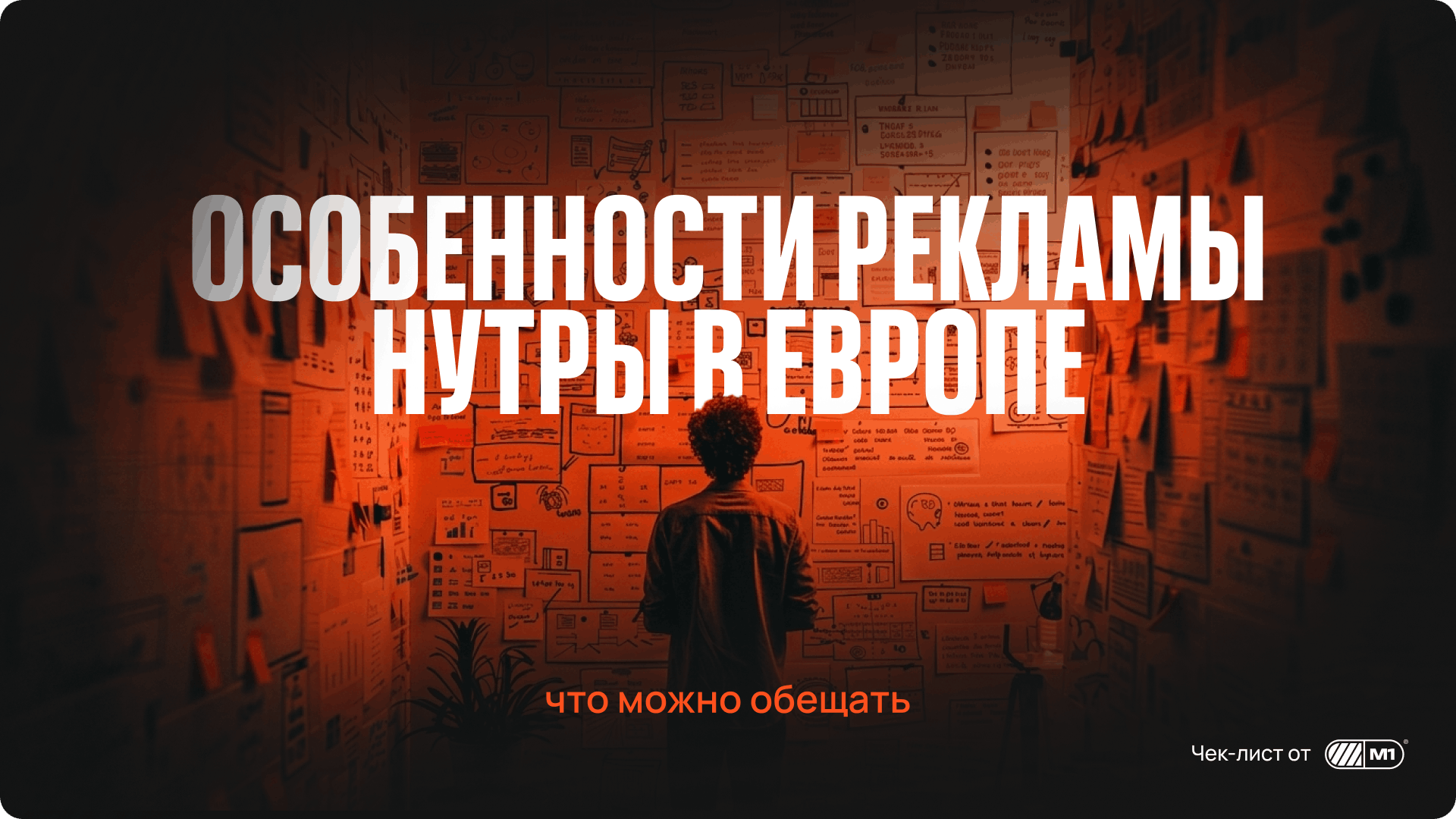 Реклама нутры в Европе: какие обещания можно использовать