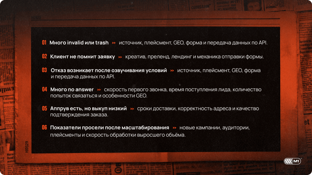Низкий апрув в нутре — дерево диагностики COD-связки