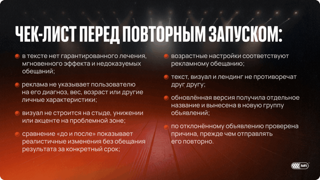 Реклама нутры в Meta*: что изменилось и какие креативы теперь можно тестировать