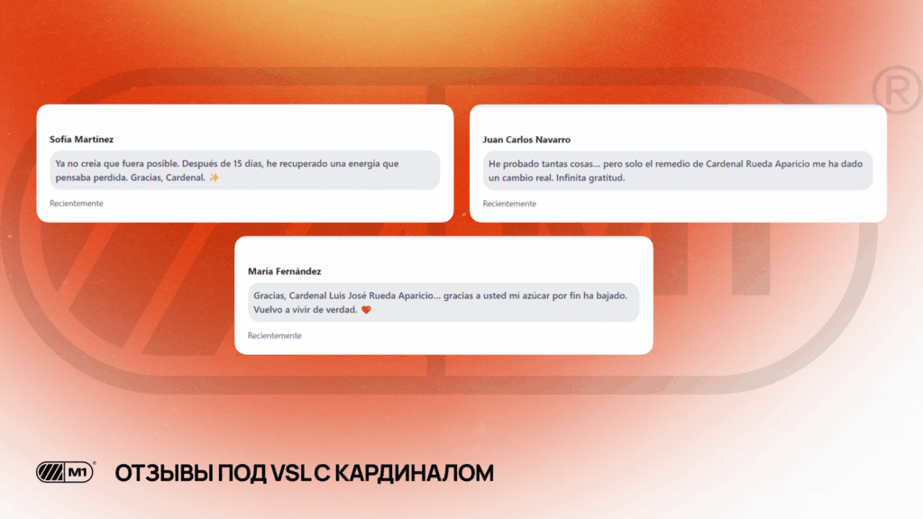 Однотипные отзывы на странице VSL с кардиналом